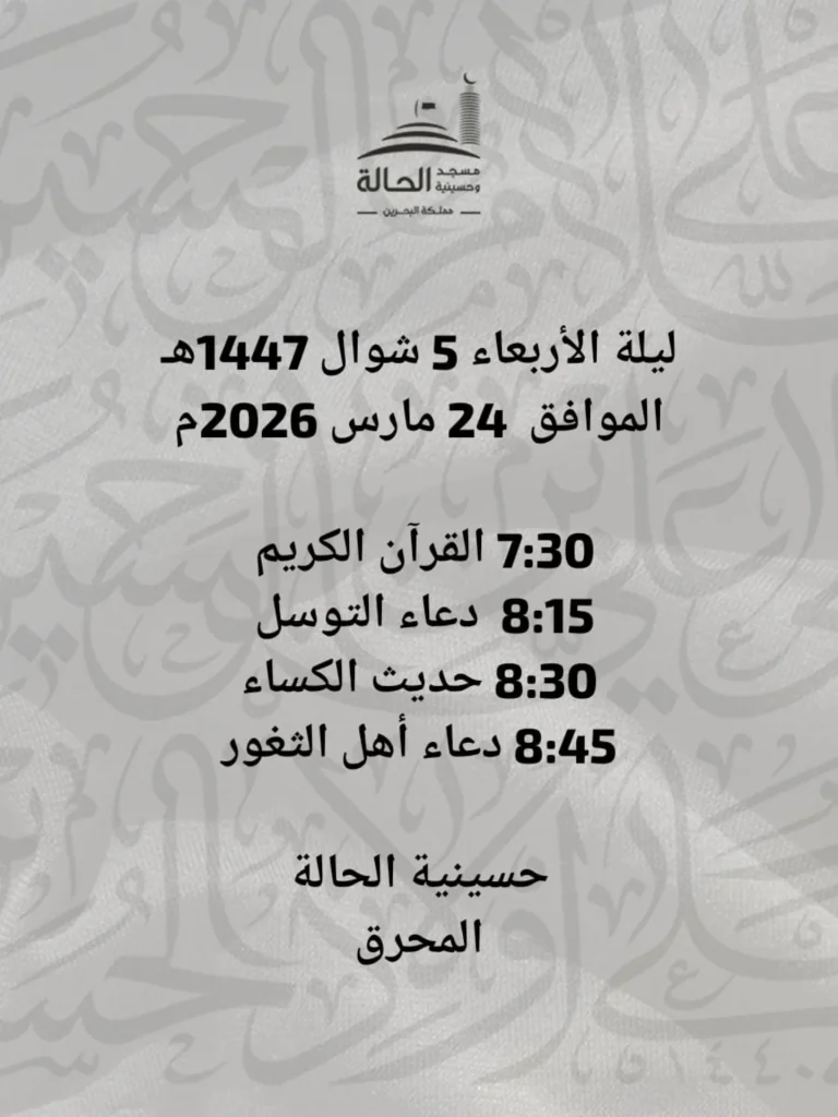 برنامج ليلة الأربعاء