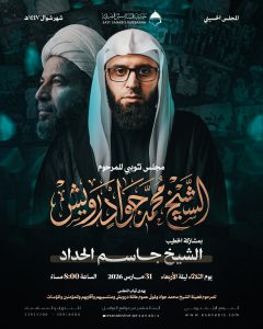 مجلس تثويي للمرحوم الشيخ محمد جواد درويش - الخطيب الشيخ جاسم الحداد