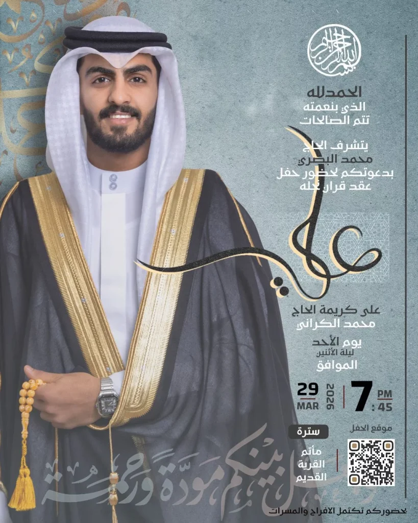 حفل عقد قران نجل الحاج محمد البصري وكريمة الحاج محمد الكراني