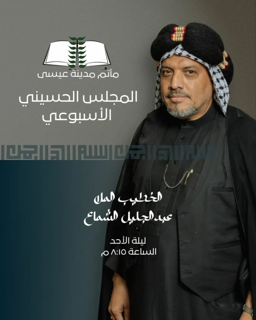 المجلس الحسيني الأسبوعي - الملا عبد الجليل الشماع