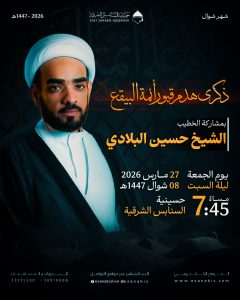 مجلس عزاء ذكرى هدم قبور أئمة البقيع - الشيخ حسين البلادي