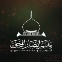 مأتم أنصار الحق (الغربي)