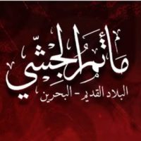مأتم الجشي