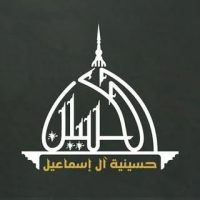 المأتم الشمالي بن اسماعيل