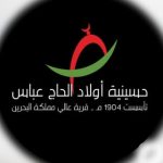 مأتم الحاج عباس في عالي