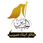 مأتم أبناء حبيب للرجال في جنوسان