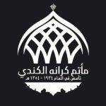 مأتم أولاد سبت في كرانة