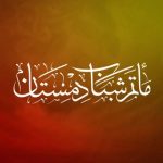 مأتم شباب دمستان للرجال في دمستان