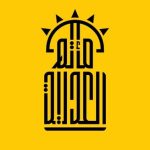 مأتم العدلية للرجال في العدلية