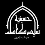 مأتم السيد كاظم  السيد علي (السادة)  في جنوسان