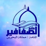 مأتم الصفافير بالمنامة