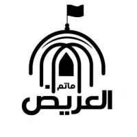 مأتم الحاج ابراهيم العريض