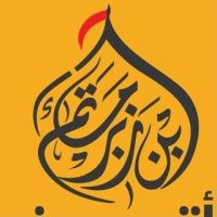 مأتم أحمد بن ناصر ( زبر )