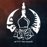 مأتم عبدالله ترك (الميناوية) للرجال في القضيبية