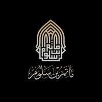 مأتم بن سلوم