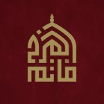 مأتم محبي أهل البيت (ع) للرجال في المرخ