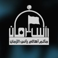 مأتم رأس رمان