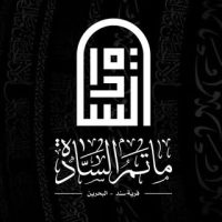مأتم السادة