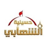 مأتم الشهابي في المحرق