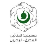 مأتم البنائين  ( الحسينية الحيدرية ) بالمحرق