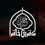 مأتم راشد بن حسين بن خاتم في سماهيج