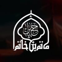 مأتم راشد بن حسين بن خاتم