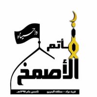 مأتم الحاج عبدالله
