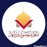 مأتم منصور بن نايم  بالمحرق