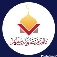 مأتم منصور بن نايم