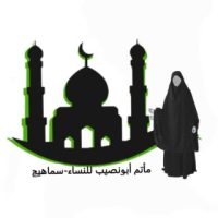 مأتم عبد الحسين أحمد أبو نصيب