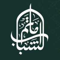 مأتم الشباب