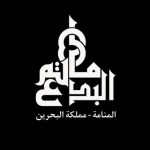 مأتم البـــدع في المنامــة