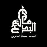 مأتم البـــدع في المنامــة