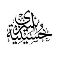حسينية أسيري