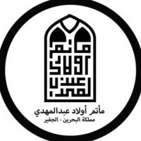 مأتم أولاد عبد المهدي (الشرقي)