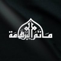 مأتم جبلة