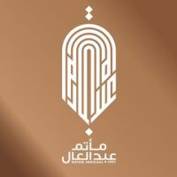 مأتم عبدالرسول عبدالعال