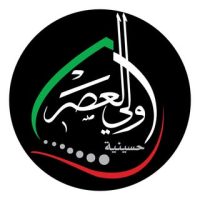 مأتم الإمام المنتظر (عج) (ولي العصر)