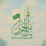 مأتم آل حرز بالجزيرة