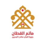 مأتم بن قطان بالجزيرة