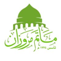 مأتم مروزان