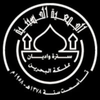 الجمعية الحسينية