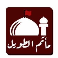 مأتم الطويل
