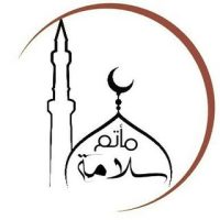 مأتم سلامة