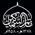 مأتم السماكين في المنامة