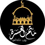 مأتم الغسرة للرجال في بني جمرة