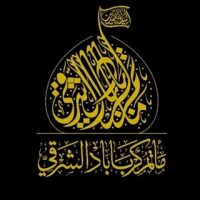 مأتم الشرقي