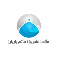 مأتم الشويخ (مأتم باربار)