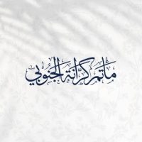 مأتم كرانة الجنوبي