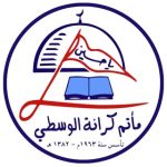 مأتم كرانة الوسطي للرجال